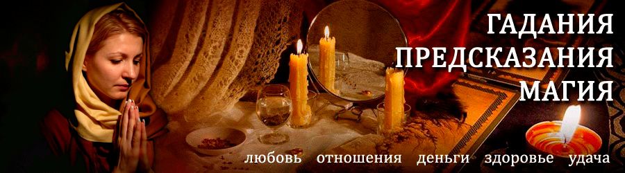 Гадалка в Оусе — отзывы